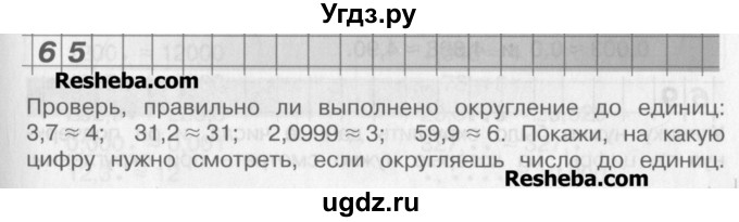 ГДЗ (Учебник) по математике 4 класс Александрова Э.И. / часть 1 / упражнение / 65