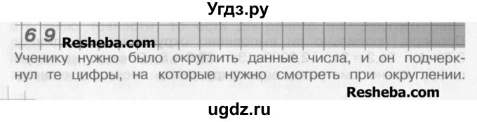 ГДЗ (Учебник) по математике 4 класс Александрова Э.И. / часть 1 / упражнение / 69