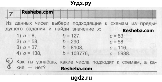 ГДЗ (Учебник) по математике 4 класс Александрова Э.И. / часть 1 / упражнение / 7