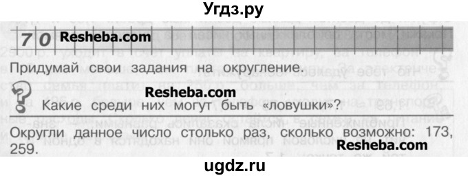 ГДЗ (Учебник) по математике 4 класс Александрова Э.И. / часть 1 / упражнение / 70