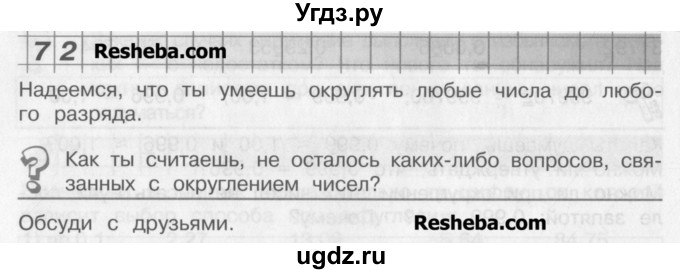 ГДЗ (Учебник) по математике 4 класс Александрова Э.И. / часть 1 / упражнение / 72