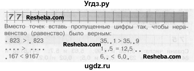 ГДЗ (Учебник) по математике 4 класс Александрова Э.И. / часть 1 / упражнение / 77