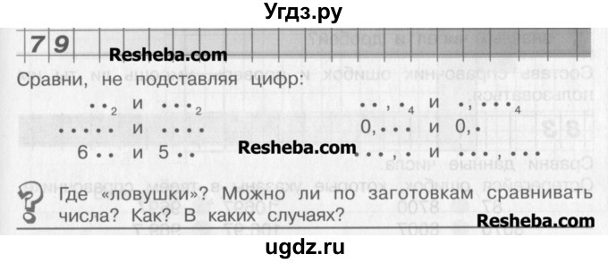 ГДЗ (Учебник) по математике 4 класс Александрова Э.И. / часть 1 / упражнение / 79