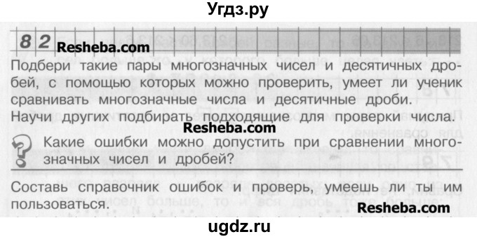 ГДЗ (Учебник) по математике 4 класс Александрова Э.И. / часть 1 / упражнение / 82