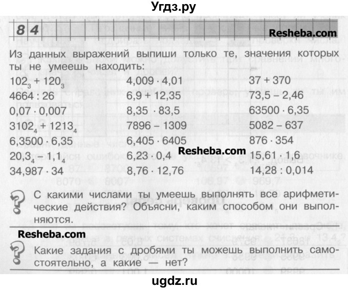 ГДЗ (Учебник) по математике 4 класс Александрова Э.И. / часть 1 / упражнение / 84