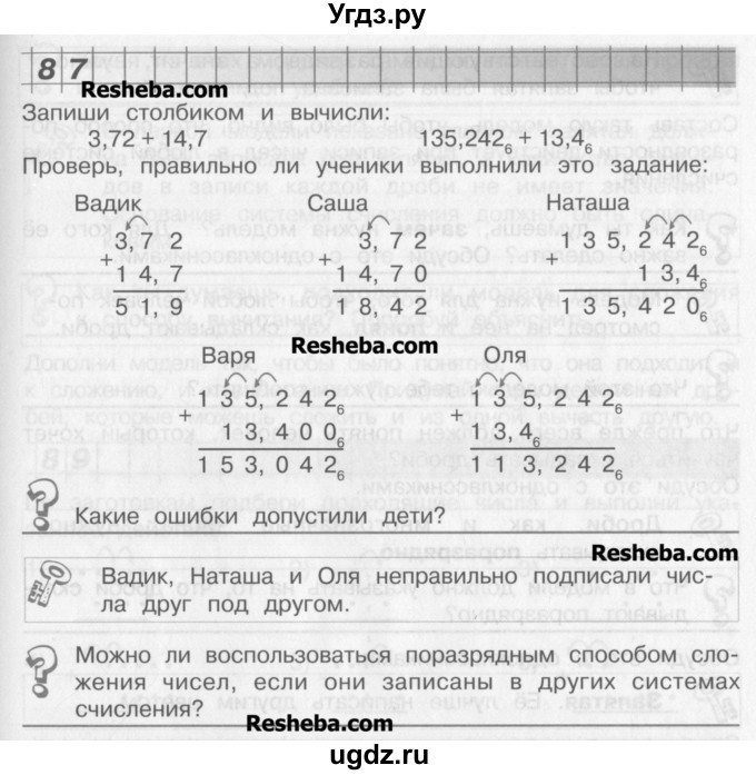 ГДЗ (Учебник) по математике 4 класс Александрова Э.И. / часть 1 / упражнение / 87