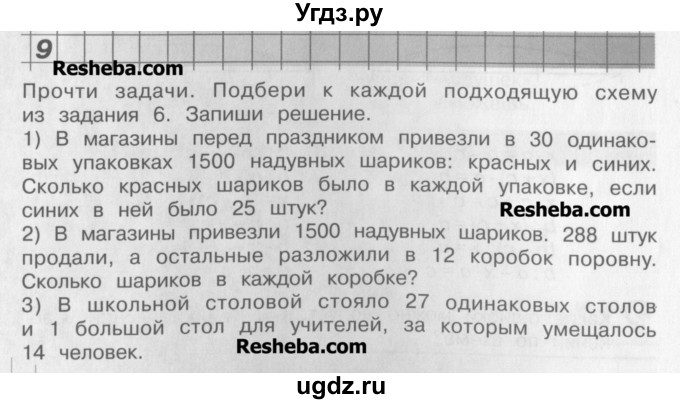 ГДЗ (Учебник) по математике 4 класс Александрова Э.И. / часть 1 / упражнение / 9