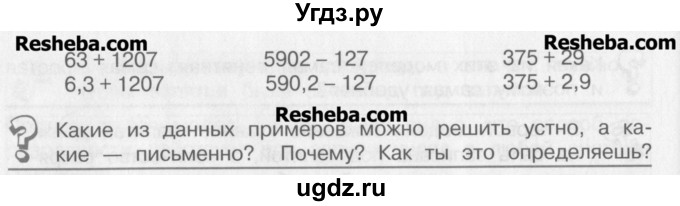 ГДЗ (Учебник) по математике 4 класс Александрова Э.И. / часть 1 / упражнение / 91(продолжение 2)