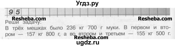 ГДЗ (Учебник) по математике 4 класс Александрова Э.И. / часть 1 / упражнение / 95