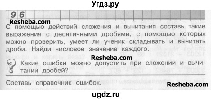 ГДЗ (Учебник) по математике 4 класс Александрова Э.И. / часть 1 / упражнение / 96