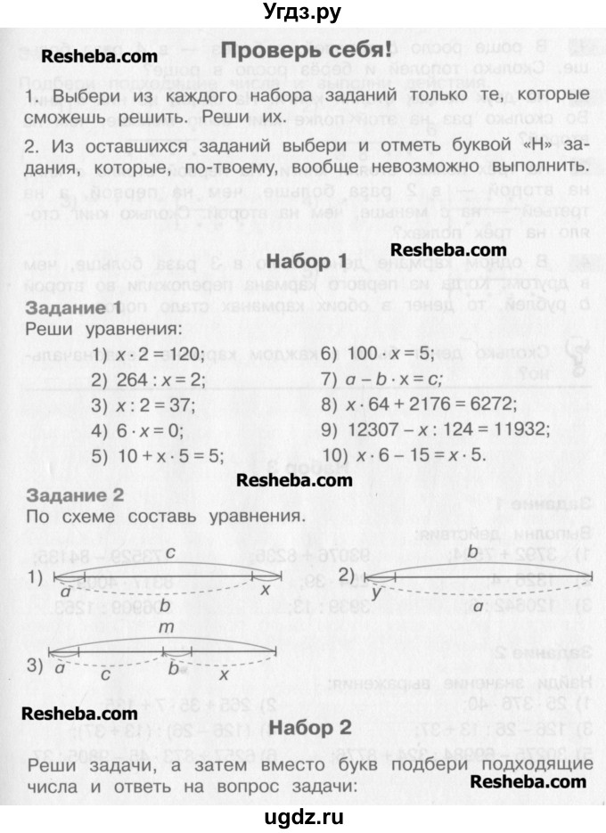 ГДЗ (Учебник) по математике 4 класс Александрова Э.И. / часть 1 / проверь себя. страница / 17