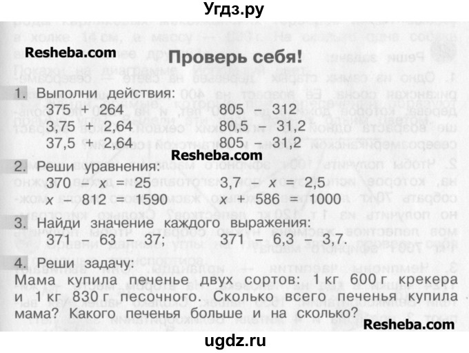 ГДЗ (Учебник) по математике 4 класс Александрова Э.И. / часть 1 / проверь себя. страница / 67