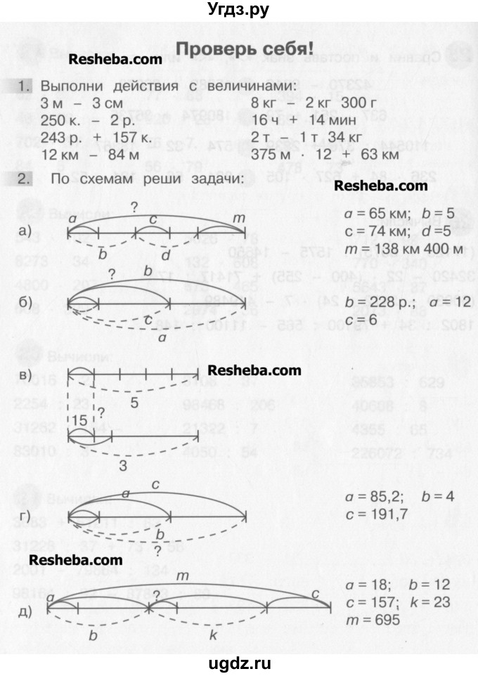 ГДЗ (Учебник) по математике 4 класс Александрова Э.И. / часть 1 / проверь себя. страница / 138