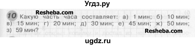 ГДЗ (Учебник) по математике 4 класс Александрова Э.И. / часть 1 / дополнительные задания / страница 36 / 10