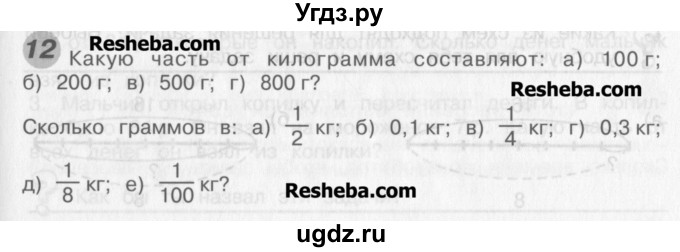 ГДЗ (Учебник) по математике 4 класс Александрова Э.И. / часть 1 / дополнительные задания / страница 36 / 12