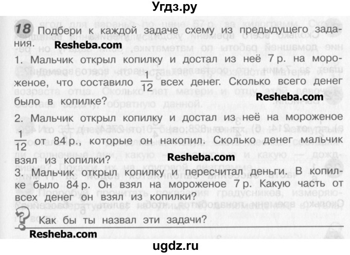 ГДЗ (Учебник) по математике 4 класс Александрова Э.И. / часть 1 / дополнительные задания / страница 36 / 18