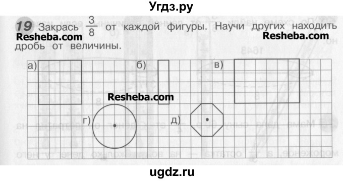 ГДЗ (Учебник) по математике 4 класс Александрова Э.И. / часть 1 / дополнительные задания / страница 36 / 19