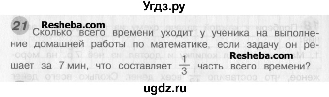 ГДЗ (Учебник) по математике 4 класс Александрова Э.И. / часть 1 / дополнительные задания / страница 36 / 21