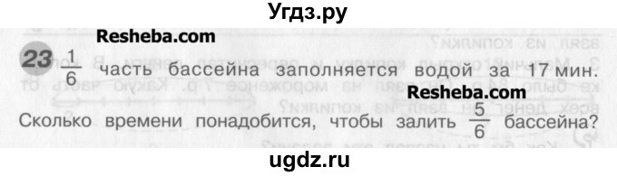 ГДЗ (Учебник) по математике 4 класс Александрова Э.И. / часть 1 / дополнительные задания / страница 36 / 23