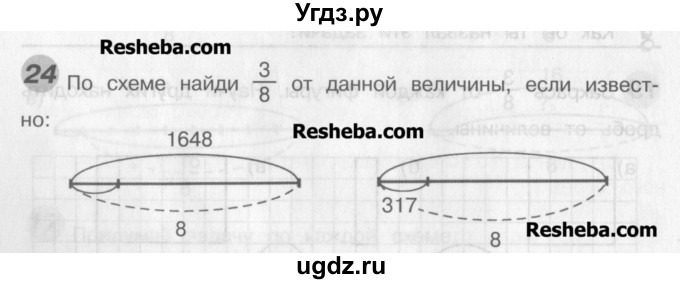 ГДЗ (Учебник) по математике 4 класс Александрова Э.И. / часть 1 / дополнительные задания / страница 36 / 24