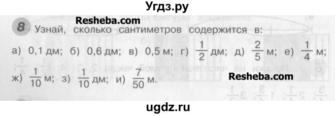 ГДЗ (Учебник) по математике 4 класс Александрова Э.И. / часть 1 / дополнительные задания / страница 36 / 8