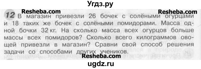 ГДЗ (Учебник) по математике 4 класс Александрова Э.И. / часть 1 / дополнительные задания / страница 51 / 12