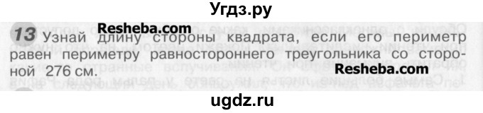 ГДЗ (Учебник) по математике 4 класс Александрова Э.И. / часть 1 / дополнительные задания / страница 51 / 13