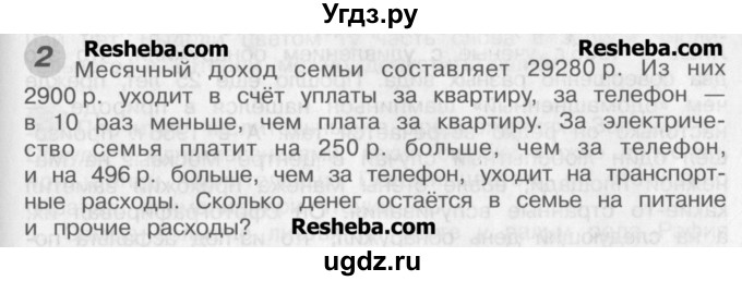 ГДЗ (Учебник) по математике 4 класс Александрова Э.И. / часть 1 / дополнительные задания / страница 51 / 2