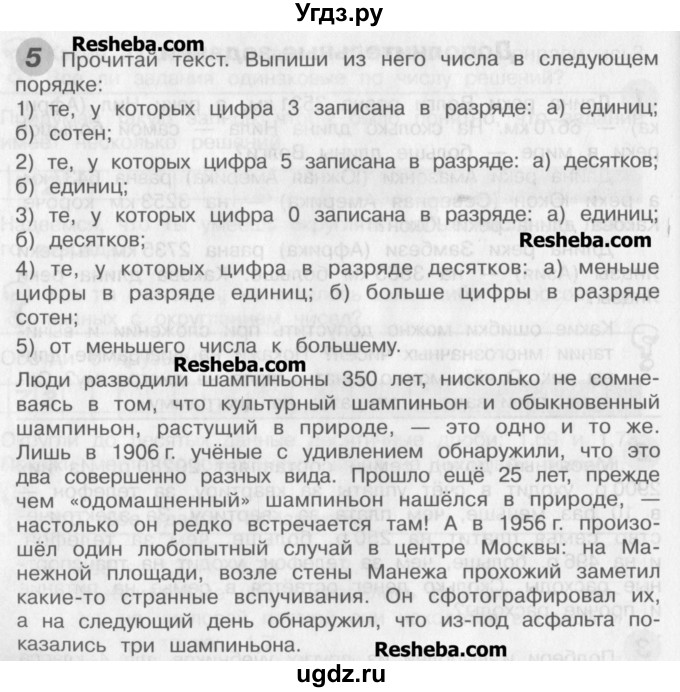 ГДЗ (Учебник) по математике 4 класс Александрова Э.И. / часть 1 / дополнительные задания / страница 51 / 5