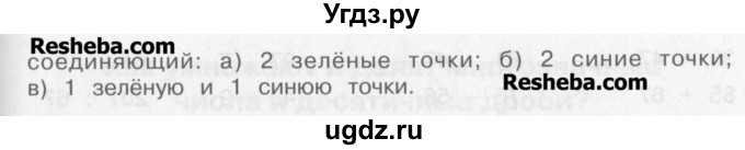 ГДЗ (Учебник) по математике 4 класс Александрова Э.И. / часть 1 / дополнительные задания / страница 68 / 6(продолжение 2)