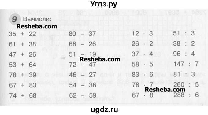 ГДЗ (Учебник) по математике 4 класс Александрова Э.И. / часть 1 / дополнительные задания / страница 68 / 9