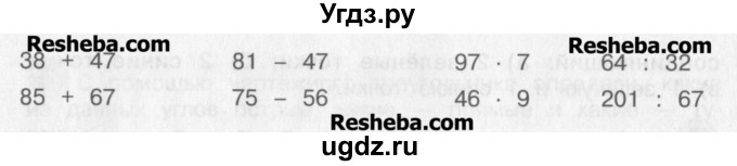 ГДЗ (Учебник) по математике 4 класс Александрова Э.И. / часть 1 / дополнительные задания / страница 68 / 9(продолжение 2)