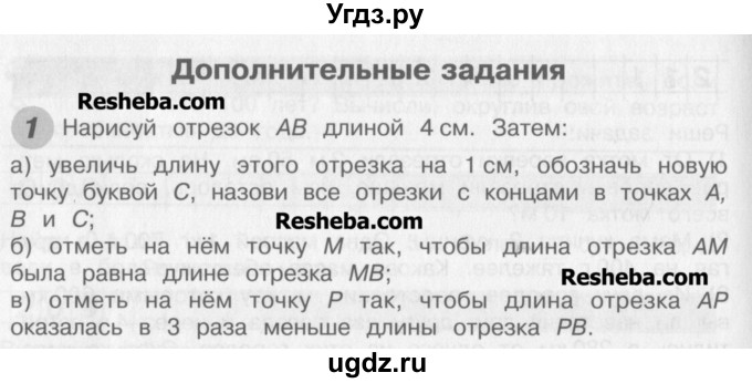 ГДЗ (Учебник) по математике 4 класс Александрова Э.И. / часть 1 / дополнительные задания / страница 128 / 1