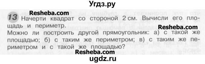 ГДЗ (Учебник) по математике 4 класс Александрова Э.И. / часть 1 / дополнительные задания / страница 128 / 13