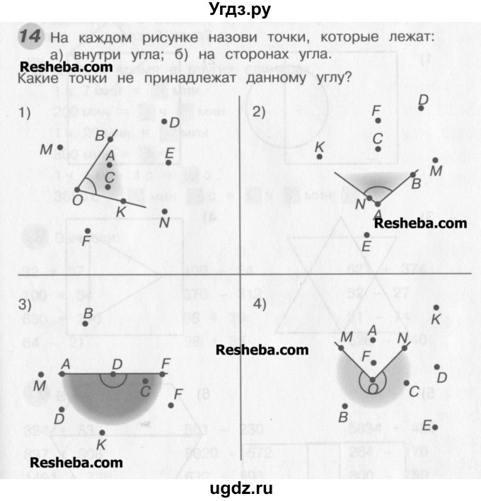 ГДЗ (Учебник) по математике 4 класс Александрова Э.И. / часть 1 / дополнительные задания / страница 128 / 14