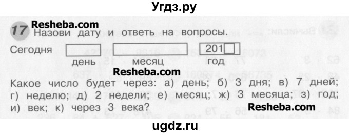 ГДЗ (Учебник) по математике 4 класс Александрова Э.И. / часть 1 / дополнительные задания / страница 128 / 17