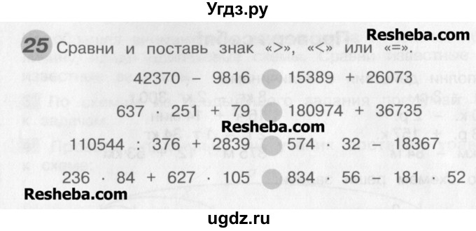 ГДЗ (Учебник) по математике 4 класс Александрова Э.И. / часть 1 / дополнительные задания / страница 128 / 25