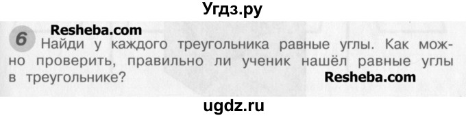 ГДЗ (Учебник) по математике 4 класс Александрова Э.И. / часть 1 / дополнительные задания / страница 128 / 6