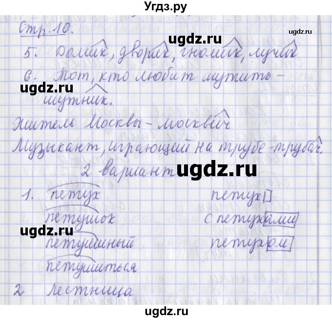 ГДЗ (Решебник) по русскому языку 2 класс (тетрадь для контрольных работ ) Романова В.Ю. / страница / 10