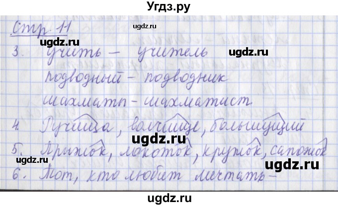 ГДЗ (Решебник) по русскому языку 2 класс (тетрадь для контрольных работ ) Романова В.Ю. / страница / 11