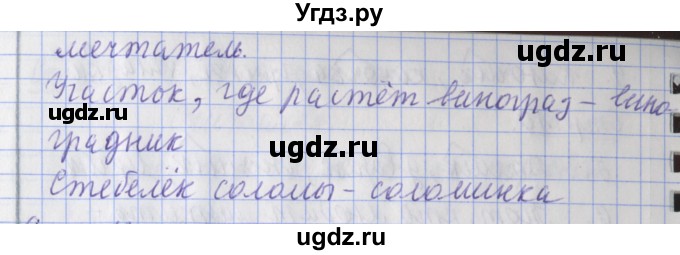 ГДЗ (Решебник) по русскому языку 2 класс (тетрадь для контрольных работ ) Романова В.Ю. / страница / 11(продолжение 2)