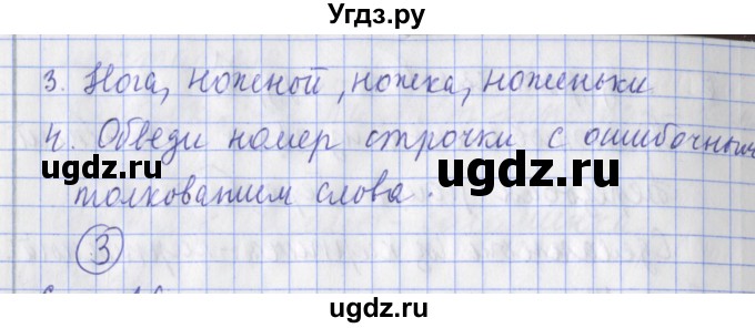 ГДЗ (Решебник) по русскому языку 2 класс (тетрадь для контрольных работ ) Романова В.Ю. / страница / 15(продолжение 2)