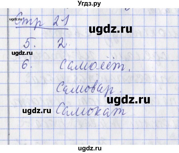 ГДЗ (Решебник) по русскому языку 2 класс (тетрадь для контрольных работ ) Романова В.Ю. / страница / 21