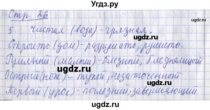 ГДЗ (Решебник) по русскому языку 2 класс (тетрадь для контрольных работ ) Романова В.Ю. / страница / 26