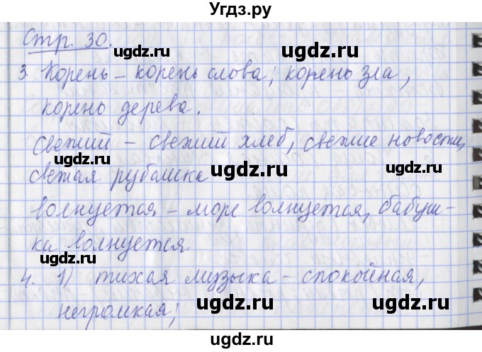 ГДЗ (Решебник) по русскому языку 2 класс (тетрадь для контрольных работ ) Романова В.Ю. / страница / 30