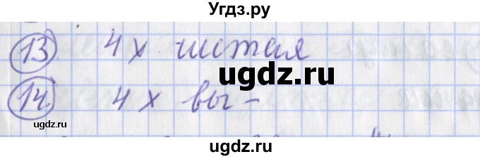 ГДЗ (Решебник) по русскому языку 2 класс (тетрадь для контрольных работ ) Романова В.Ю. / страница / 35