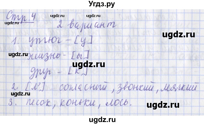 ГДЗ (Решебник) по русскому языку 2 класс (тетрадь для контрольных работ ) Романова В.Ю. / страница / 4