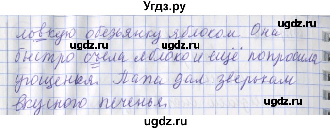 ГДЗ (Решебник) по русскому языку 2 класс (тетрадь для контрольных работ ) Романова В.Ю. / страница / 41(продолжение 2)