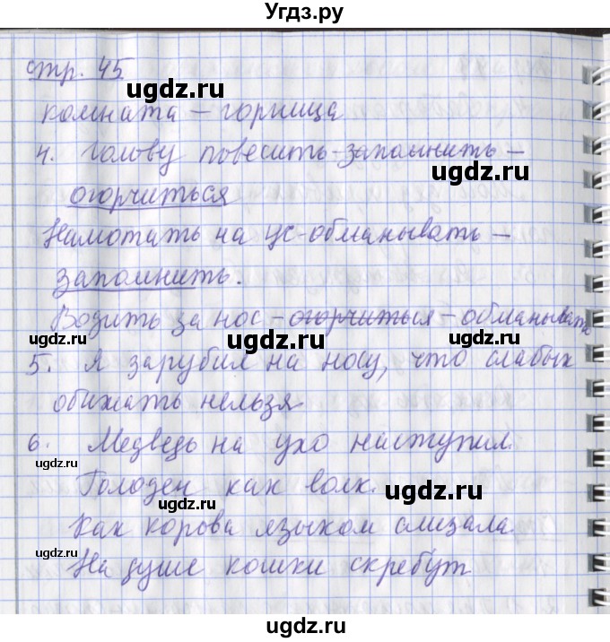 ГДЗ (Решебник) по русскому языку 2 класс (тетрадь для контрольных работ ) Романова В.Ю. / страница / 45