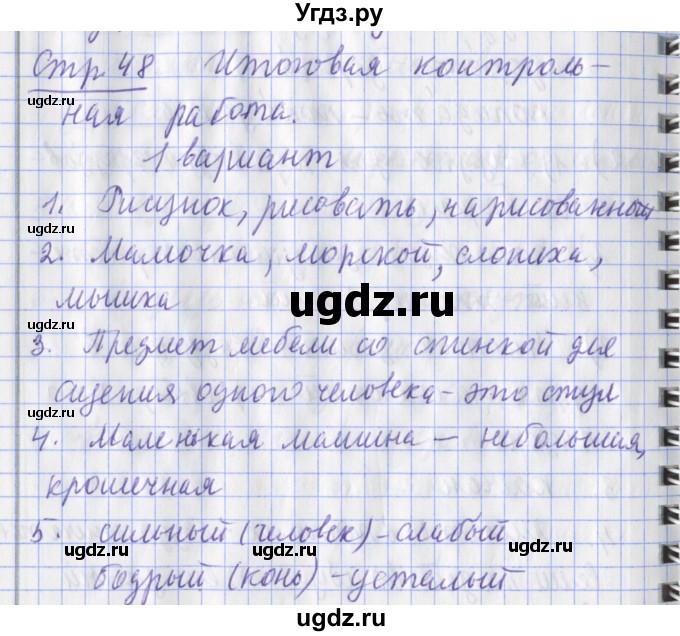 ГДЗ (Решебник) по русскому языку 2 класс (тетрадь для контрольных работ ) Романова В.Ю. / страница / 48